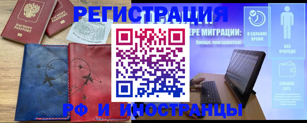 временная регистрация купить в Талице